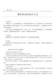 数控机床的装夹方式