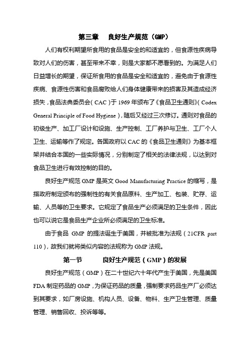 【实用文档】良好操作规范GMP