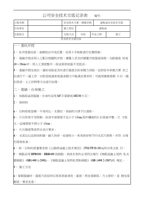 (盖板涵)安全技术交底-普工