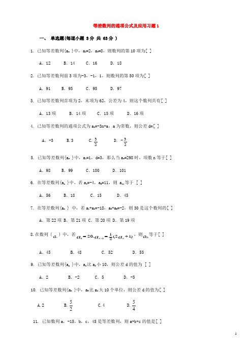 等差数列习题