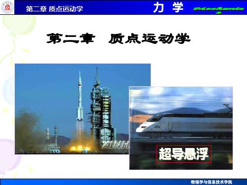 第二章质点运动学1PPT课件