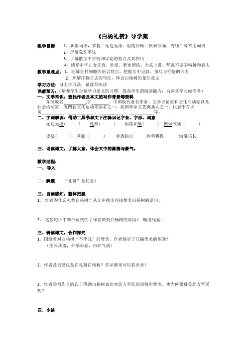 白杨礼赞导学案 - 副本