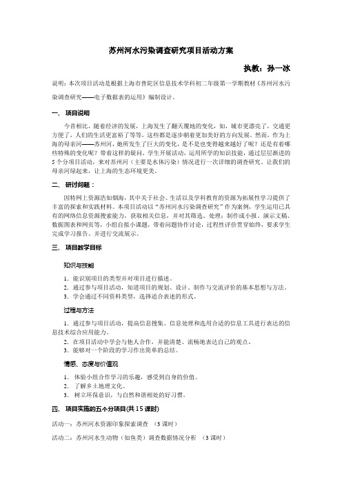 苏州河水污染调查研究项目活动方案