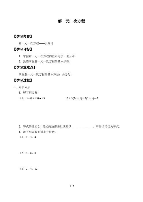 鲁教版(五四制)六年级数学上册：4.2 解一元一次方程  学案2