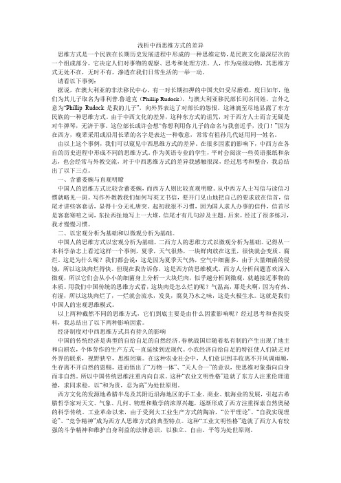 浅析中西思维方式的差异