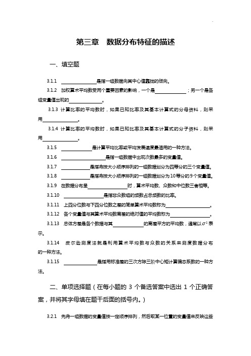 统计学第三章理解练习知识题