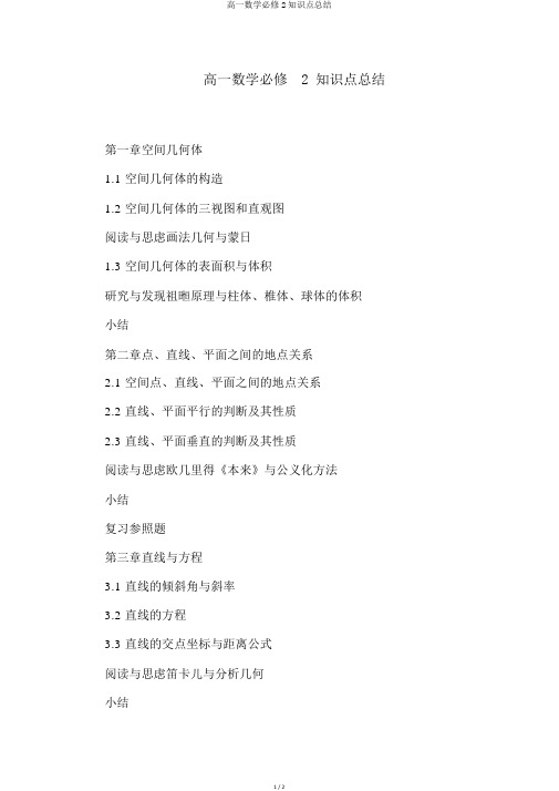 高一数学必修2知识点总结