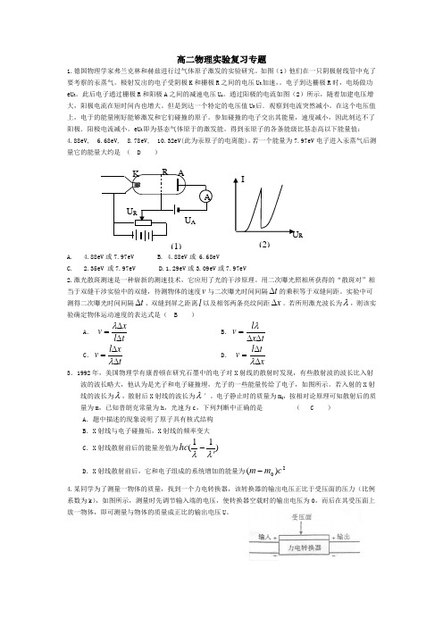 高二物理实验复习专题