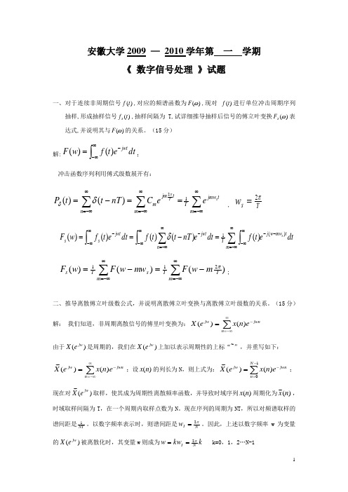 安徽大学-数字信号处理试卷