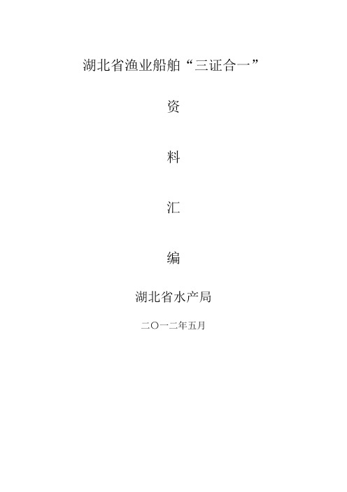 “三证合一”学习资料