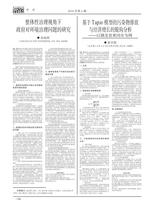 基于Tapio模型的污染物排放与经济增长的脱钩分析——以湖北省黄冈市为例