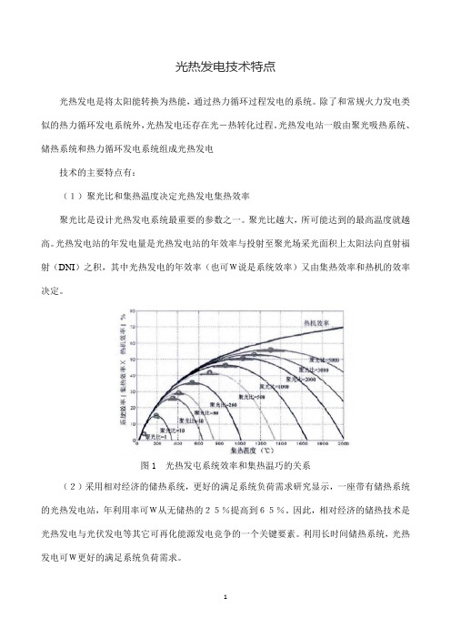 光热发电技术特点简介