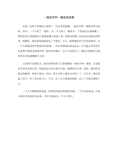 一根鱼竿和一篓鱼的故事
