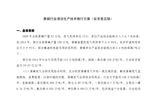 黄磷行业清洁生产技术推行方案征求意见稿