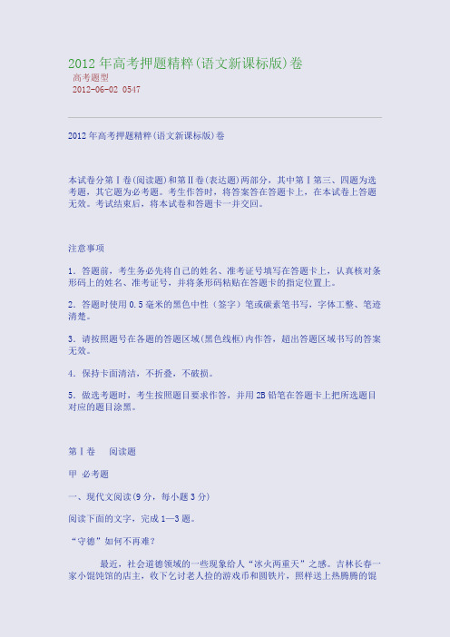 2012年高考押题精粹(语文新课标版)卷