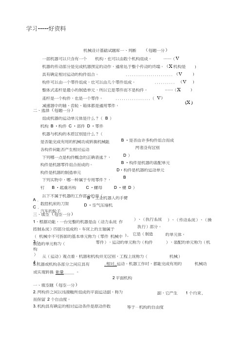 最新《机械设计基础》试题库及答案