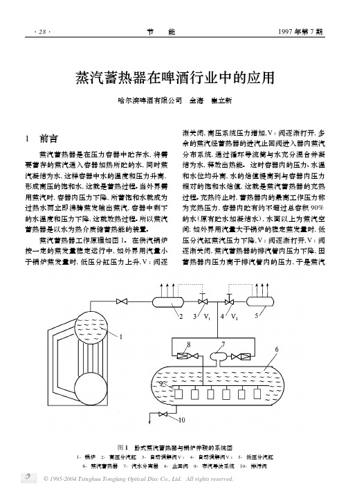 蒸汽蓄热器在啤酒行业中的应用