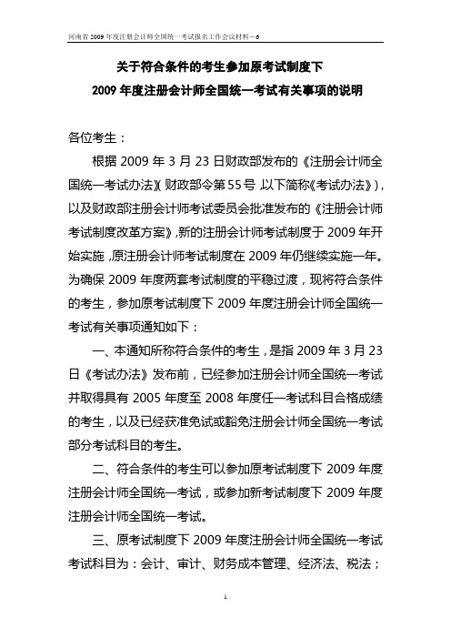 关于符合条件的考生参加原考试制度下解读