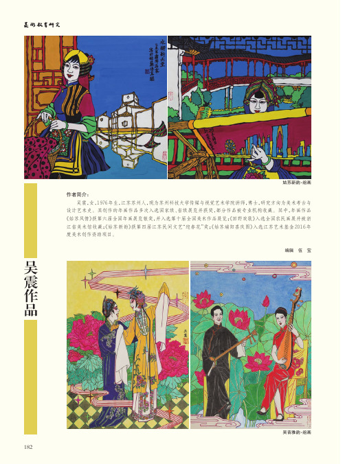 吴震作品