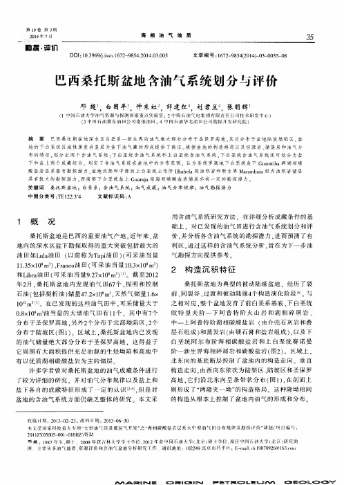 巴西桑托斯盆地含油气系统划分与评价