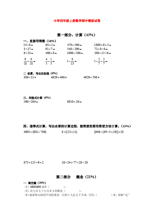 【5套打包】无锡市小学四年级数学上期中考试单元检测试题(含答案解析)