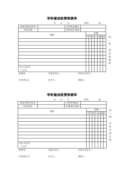 学科建设经费报销单
