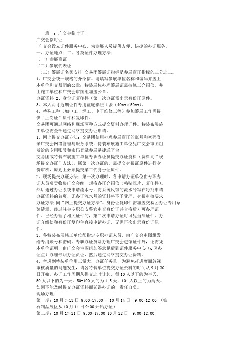 广交会介绍信