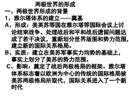 高中必修一历史第8单元笔记教学材料