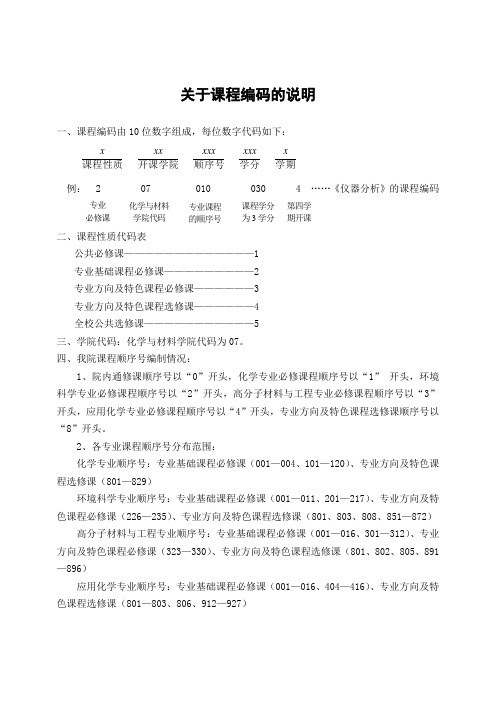 关于课程编码的说明