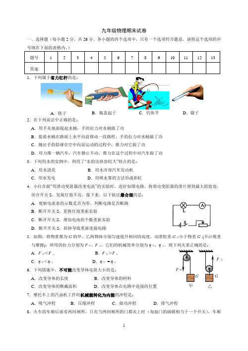 2010-2011学年度第一学期期末调研测试九年级物理试卷