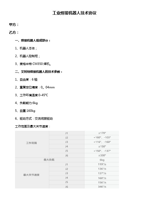 机器人技术协议【范本模板】