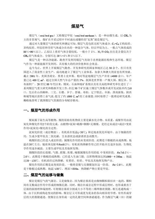 煤层气