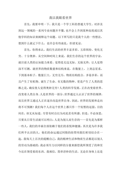 浅谈大学生的世界观