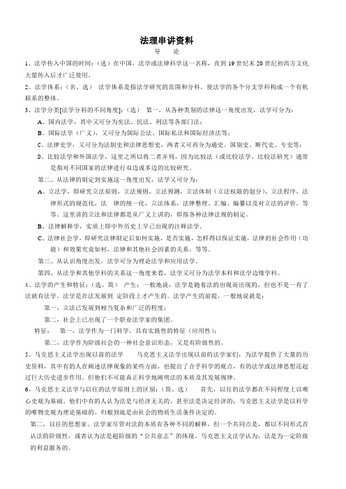 法理学串讲资料