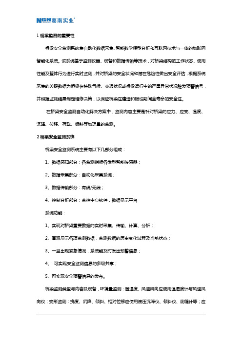 桥梁安全自动化监测解决方案