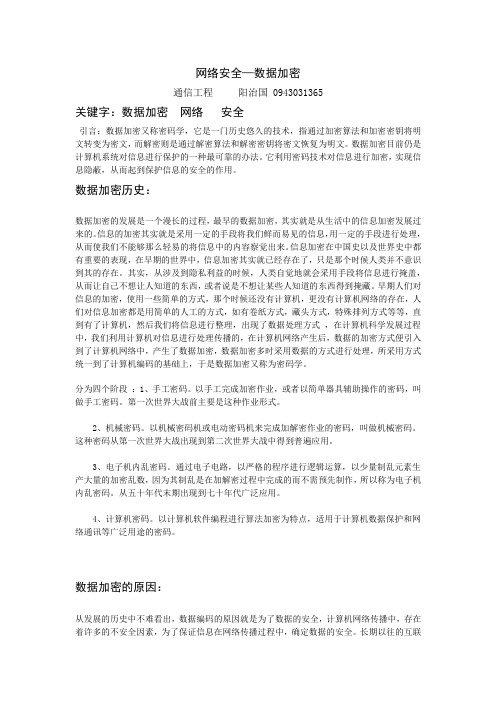 计算机数据加密