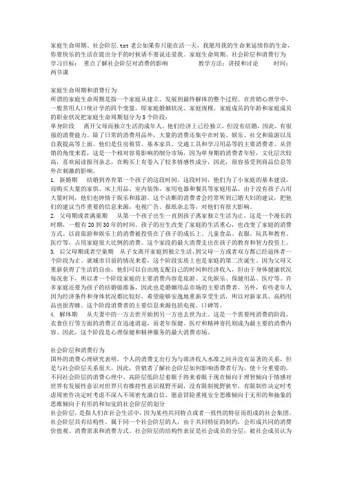 家庭生命周期、社会阶层