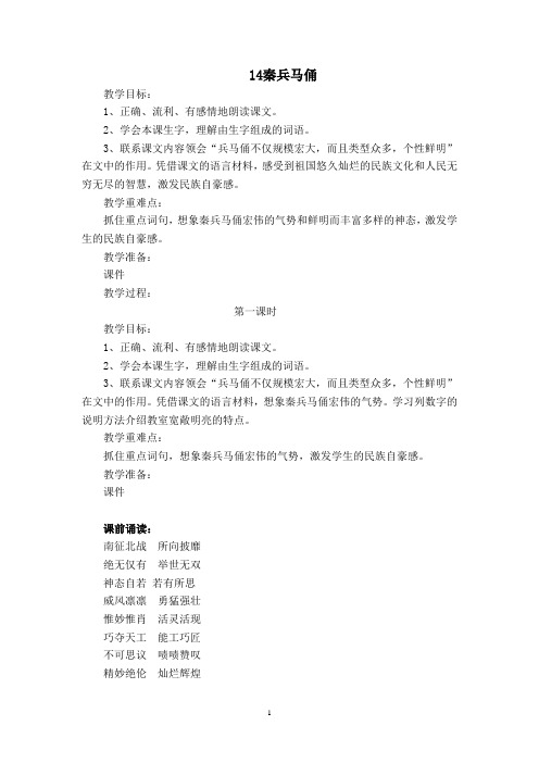 《秦兵马俑》第二课时教学设计