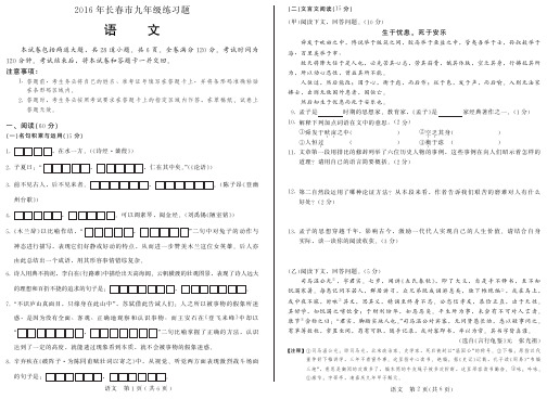 吉林省长春市2016届九年级下学期练习语文试题(pdf版)
