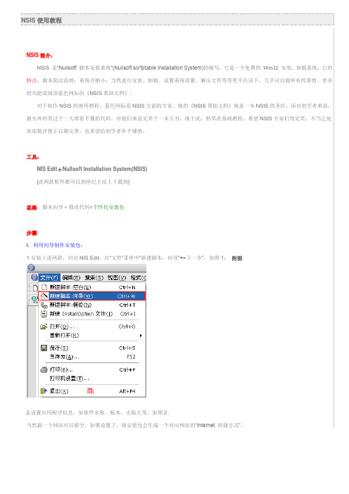 nsis使用详解(图文详解版)