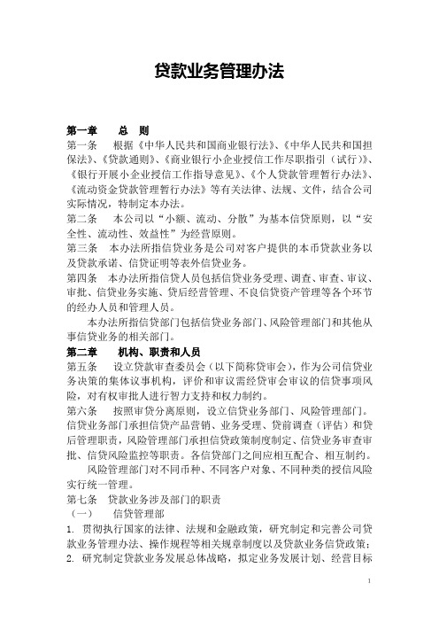 信贷业务及风险管理手册