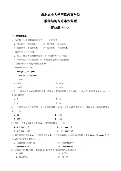 数据结构专升本模拟题及参考答案
