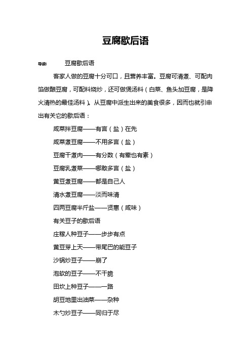 豆腐歇后语