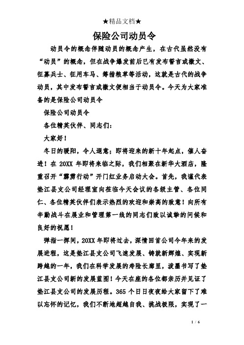 保险公司动员令