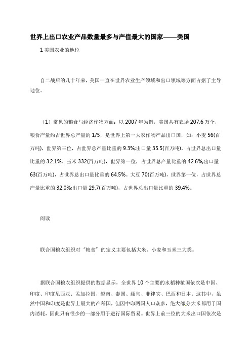 绵阳中学地理：世界上出口农业产品数量最多与产值最大的国家—美国