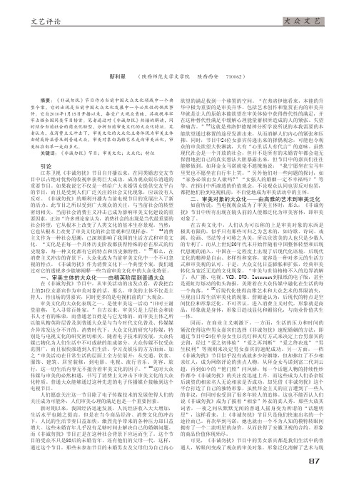 浅谈当前中国审美文化的大众化特征_对热播节目_非诚勿扰_的解读