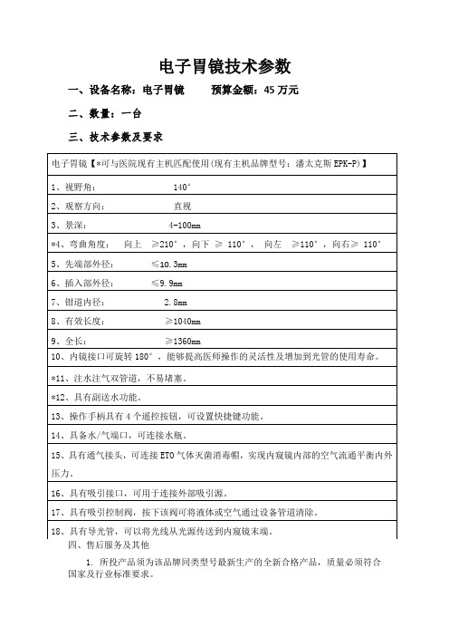 电子胃镜技术参数