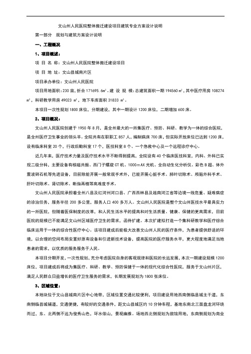 医院--文山州建筑设计说明