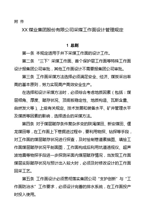 工作面设计管理规定