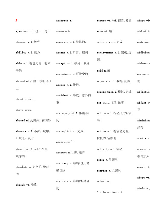 成人本科学士学位英语词汇汇总
